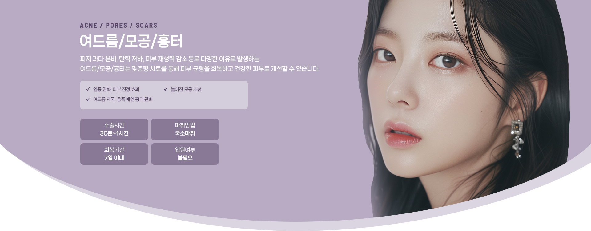 여드름/모공/흉터 상세01