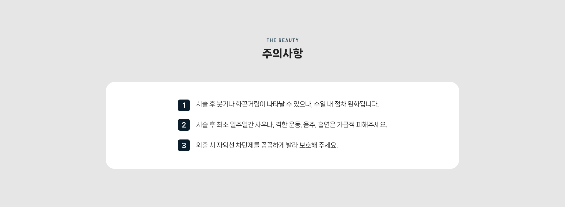 여드름/모공/흉터 상세08