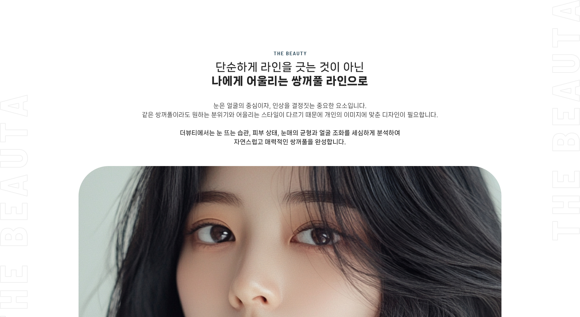 쌍꺼풀 상세02
