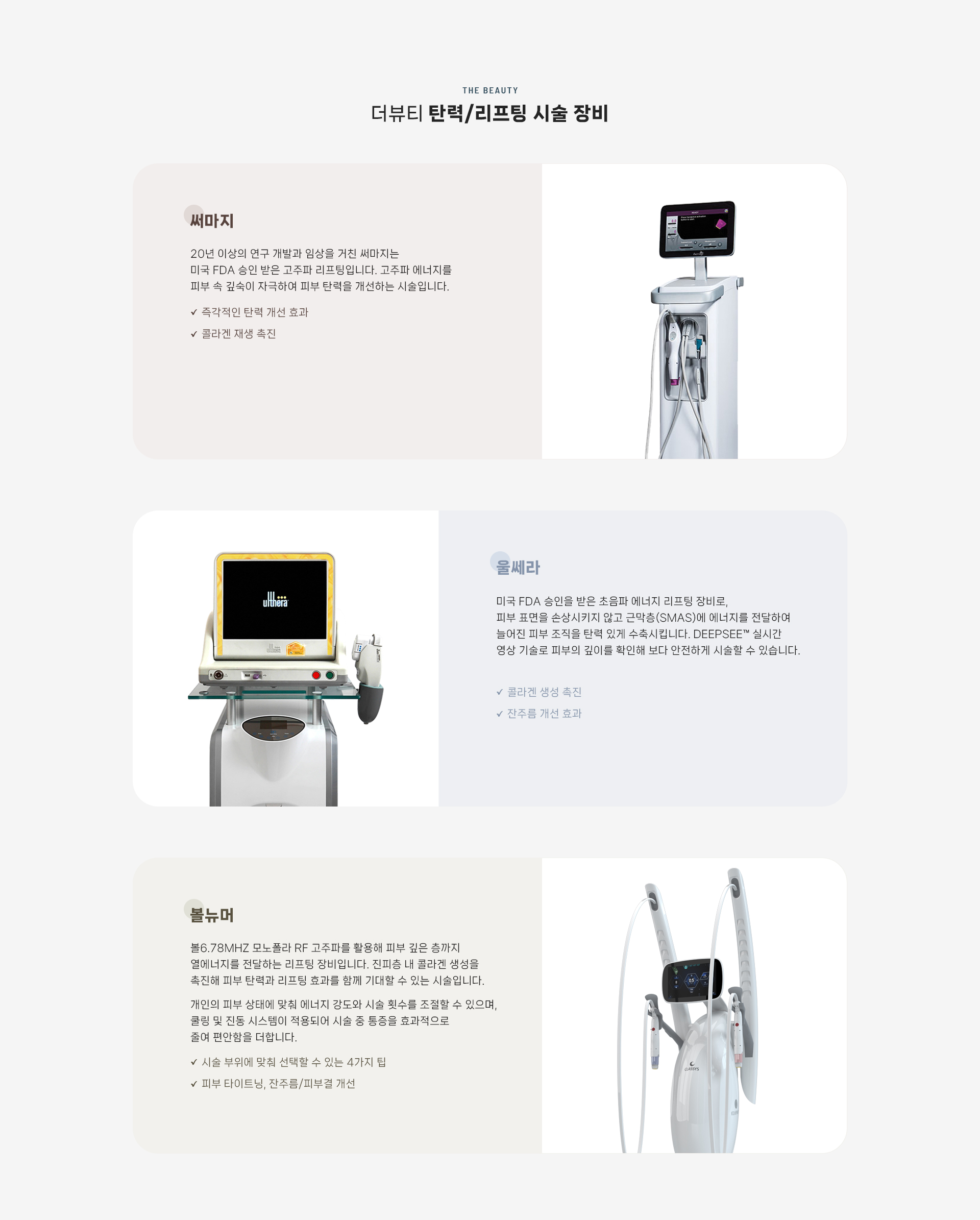 탄력/리프팅 상세05