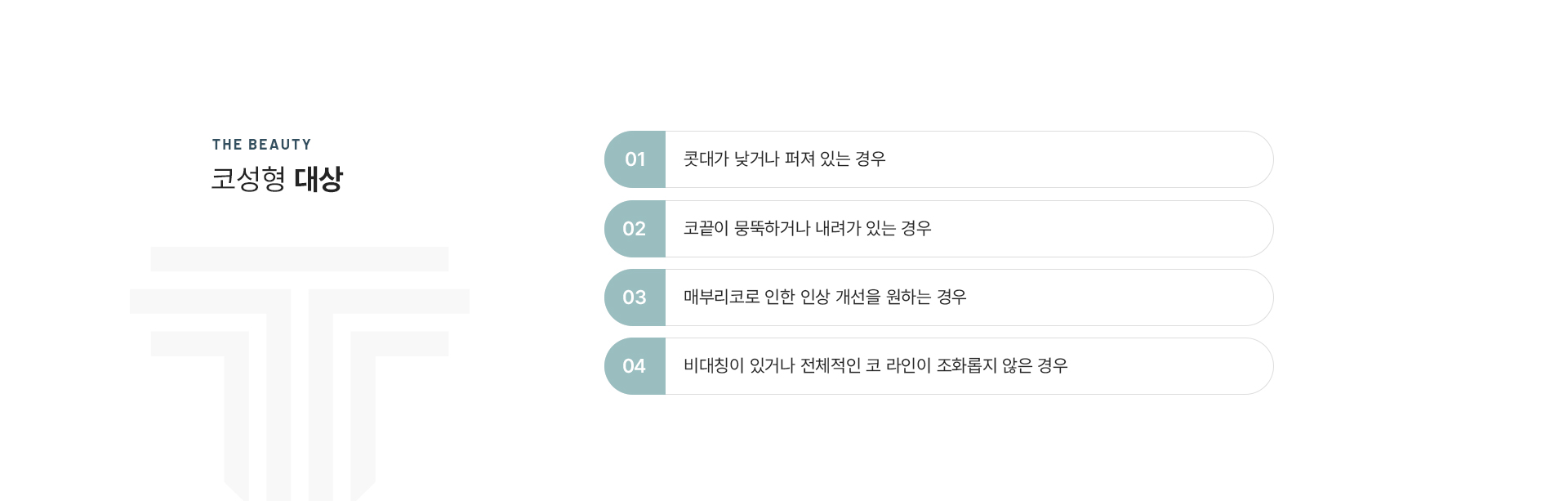 첫코수술 상세04
