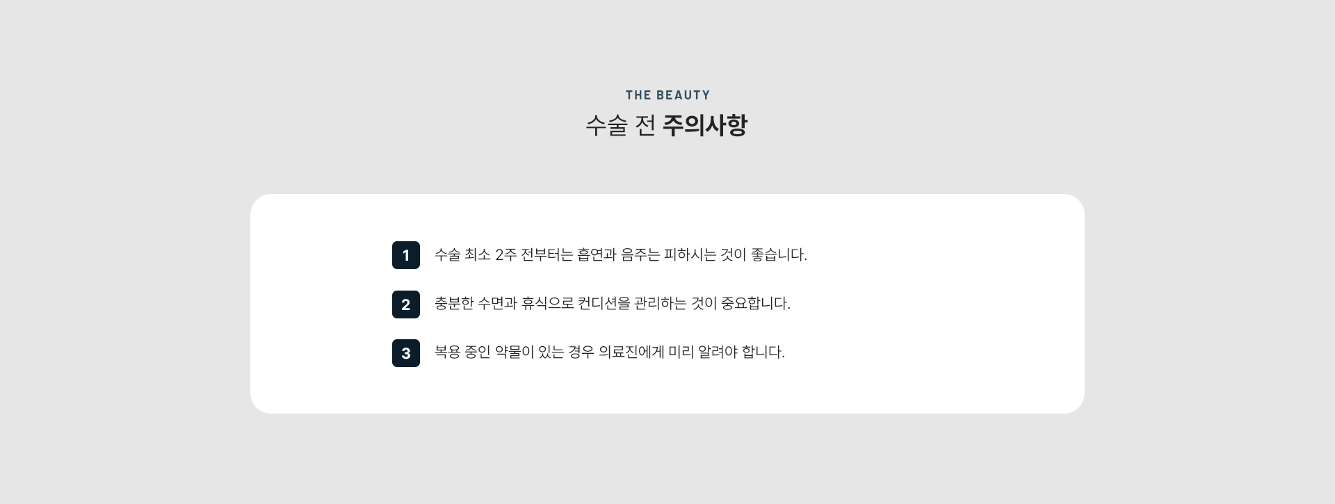 첫코수술 상세08