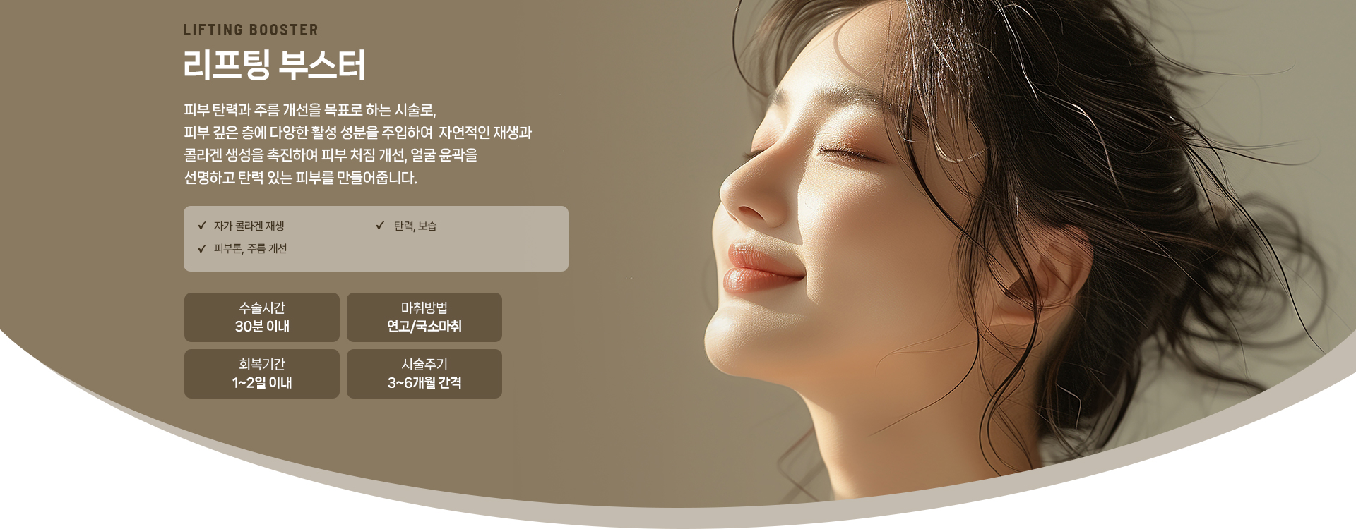 리프팅부스터 상세01