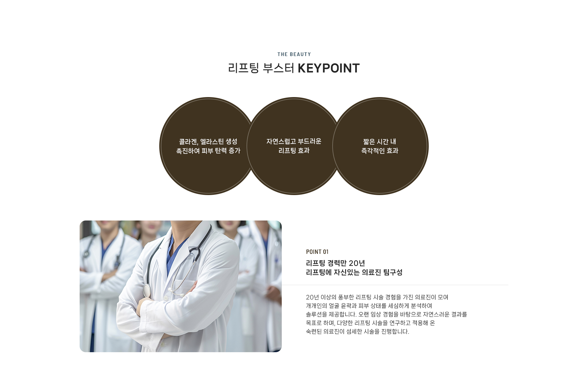 리프팅부스터 상세03
