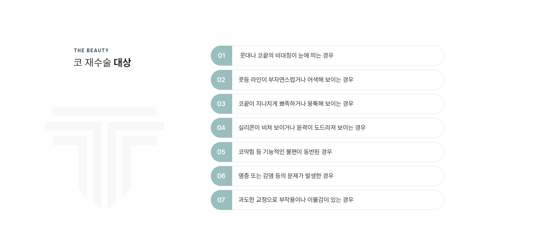 코재수술 상세05