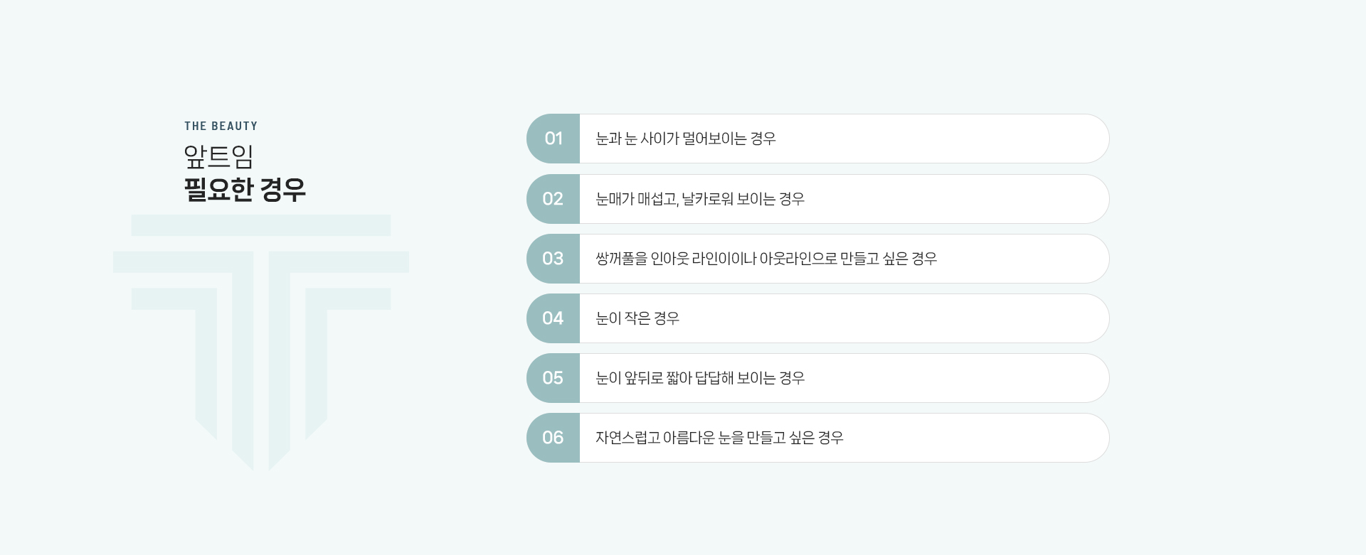 트임 상세05