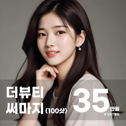 써마지 100샷