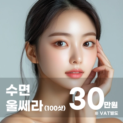 울쎄라 100샷