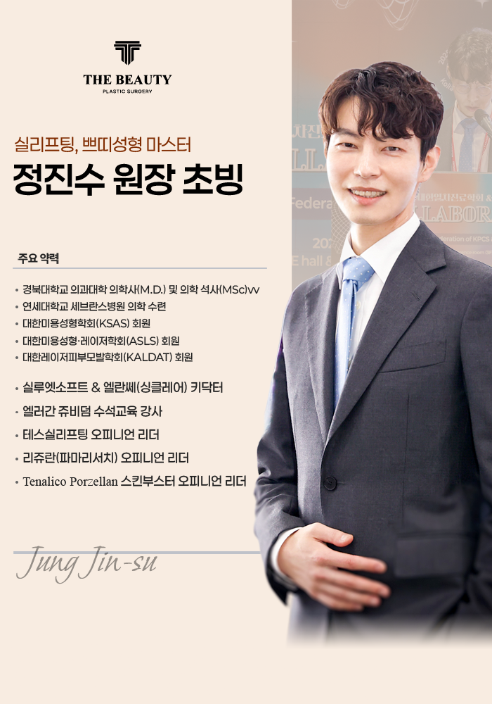 실리프팅 쁘띠성형 마스터 초빙