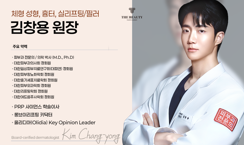 피부과전문의/의학박사 피부마스터 초빙!