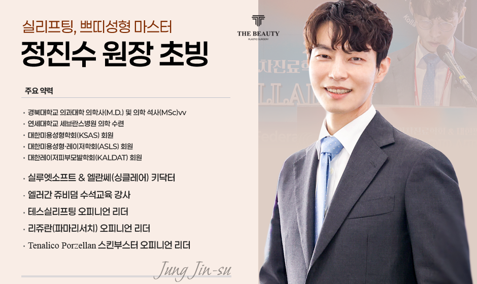 실리프팅 쁘띠성형 마스터 초빙